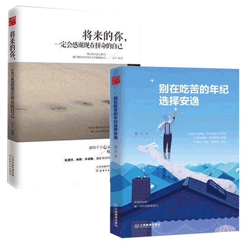 别在吃苦的年纪选择安逸+将来的你一定会感谢现在拼命的自己