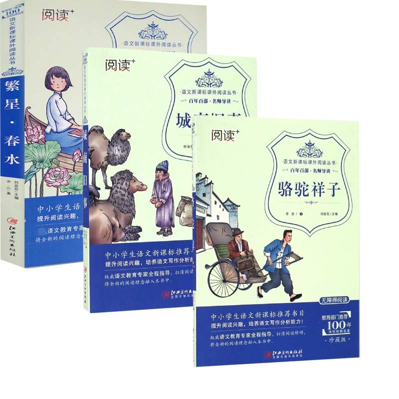 大头儿子和小头爸爸&骆驼祥子&繁星春水