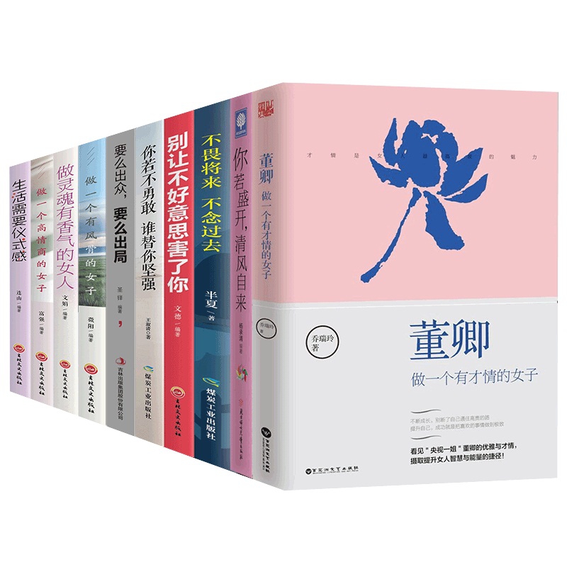 成功女性励志书籍 共10册