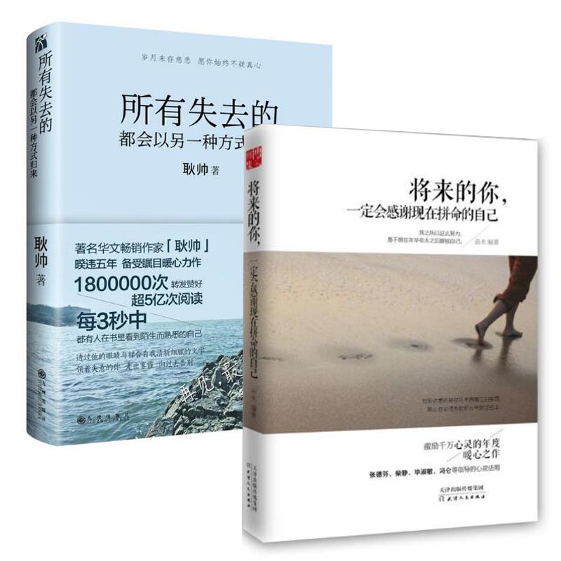 所有失去的都会以另一种方式归来+将来的你一定会感谢现在拼命的自己（独家寄语签名本）