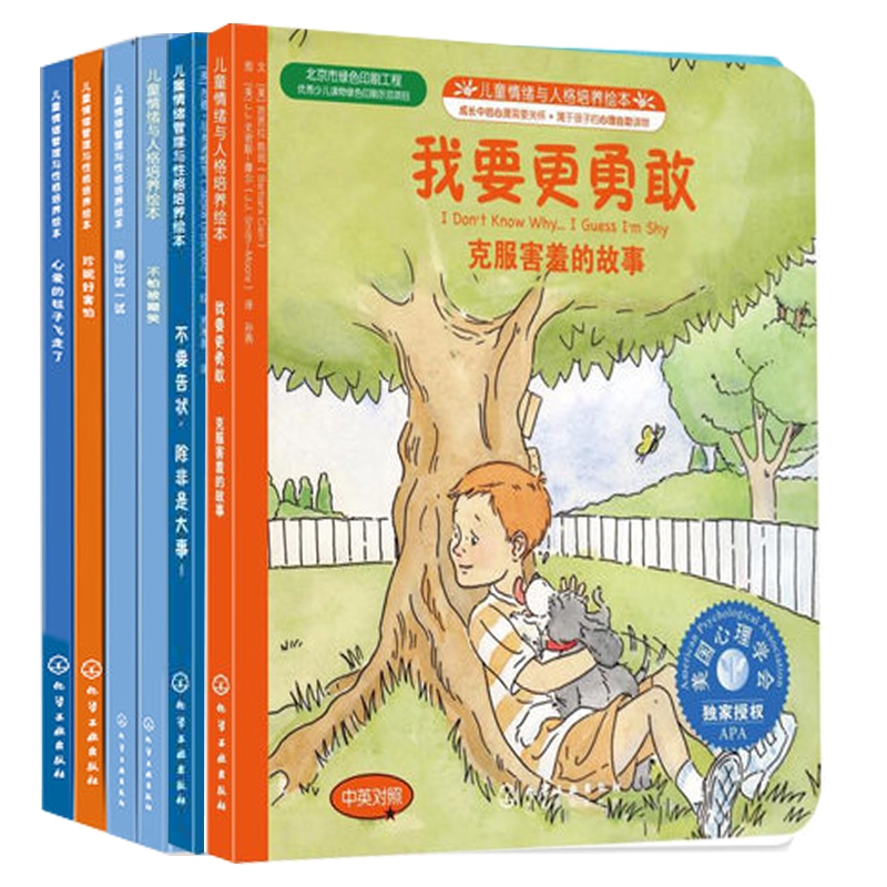 我要更勇敢绘本6册