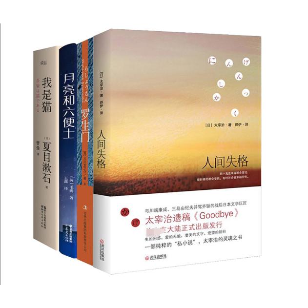外国文学经典名著系列 共4册