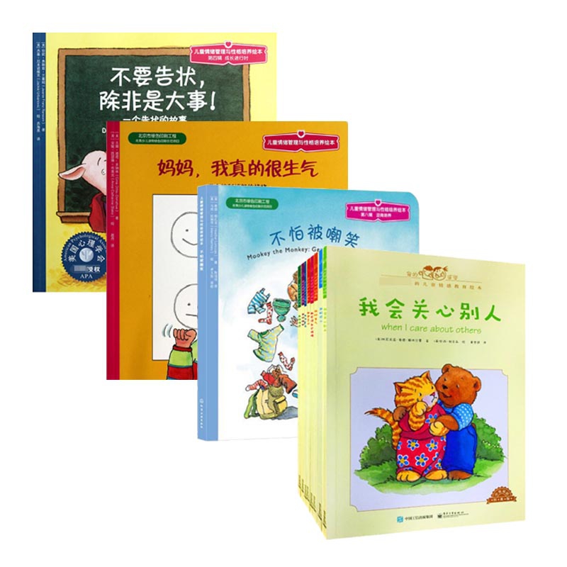 儿童情绪管理与性格培养绘本系列&我的感觉系列 共11册