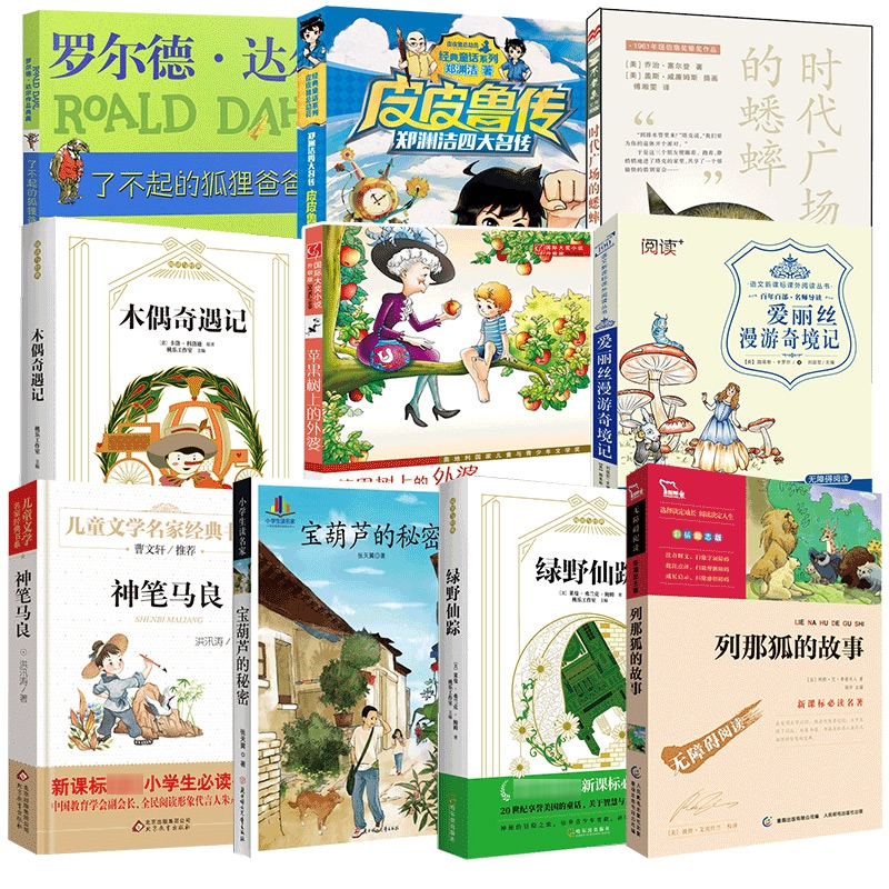 语文新课标课外阅读丛书系列 共10册(第二辑)