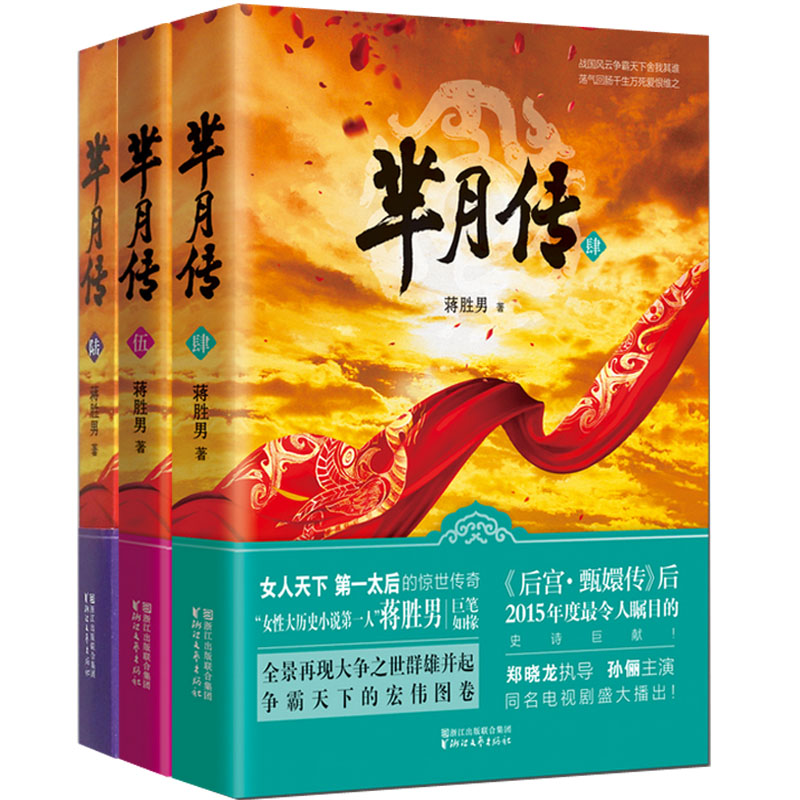 芈月传(4-6)（共3册）