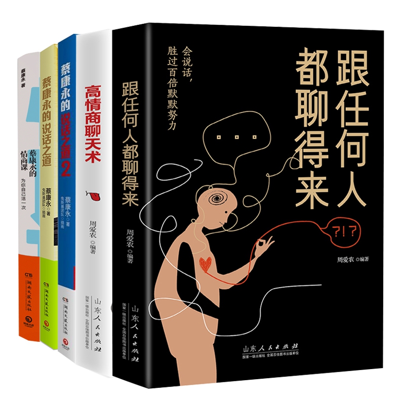 高情商会说话书共5册