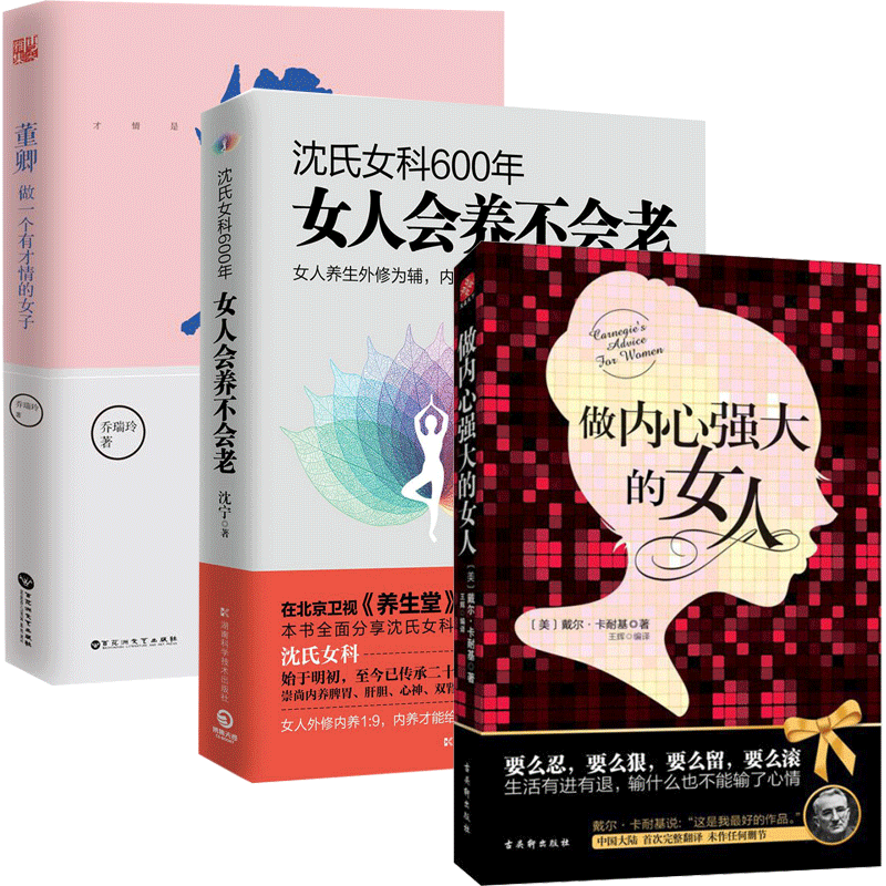 女人读物系列 共3册