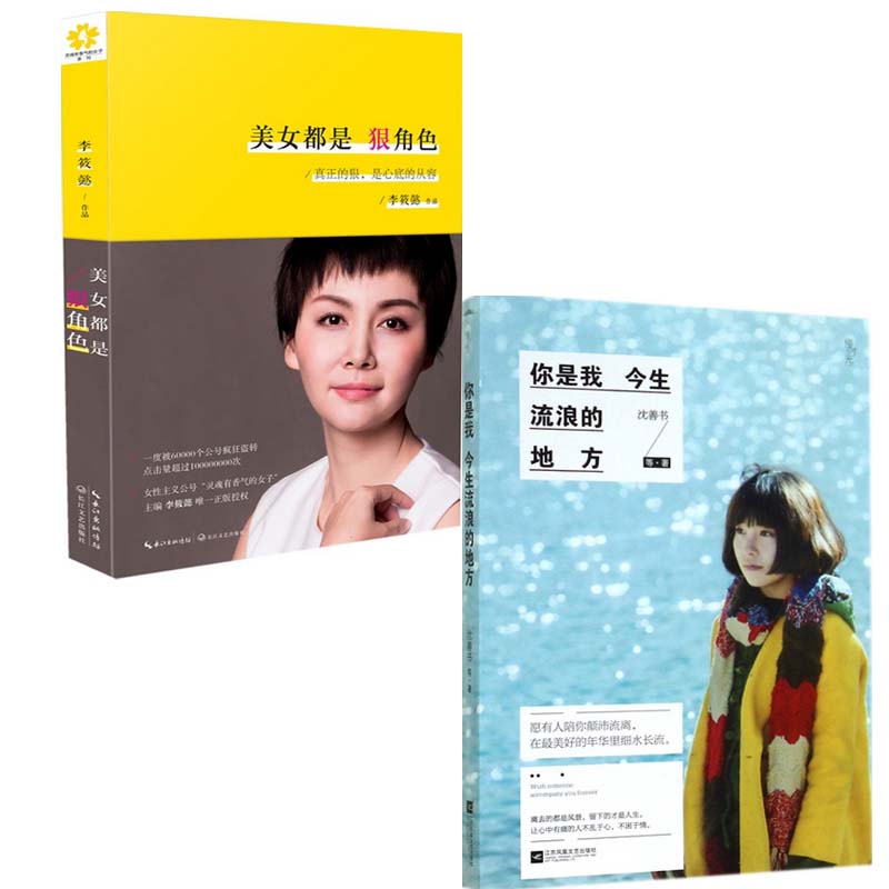 你是我今生流浪的地方+美女都是狠角色（共2册）