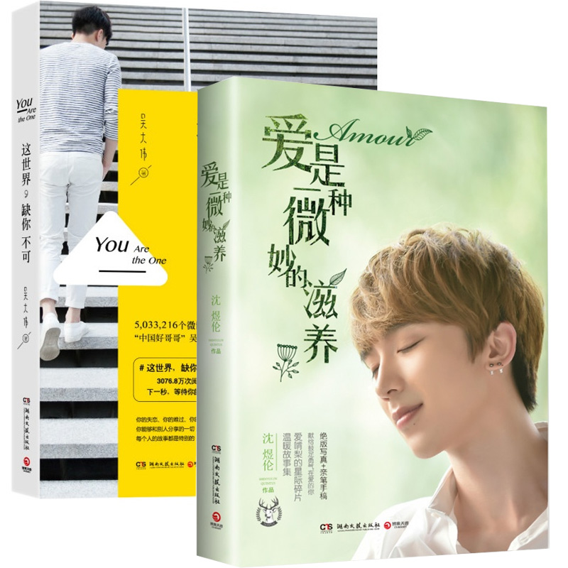 这世界缺你不可+爱是一种微妙的滋养（共2册）