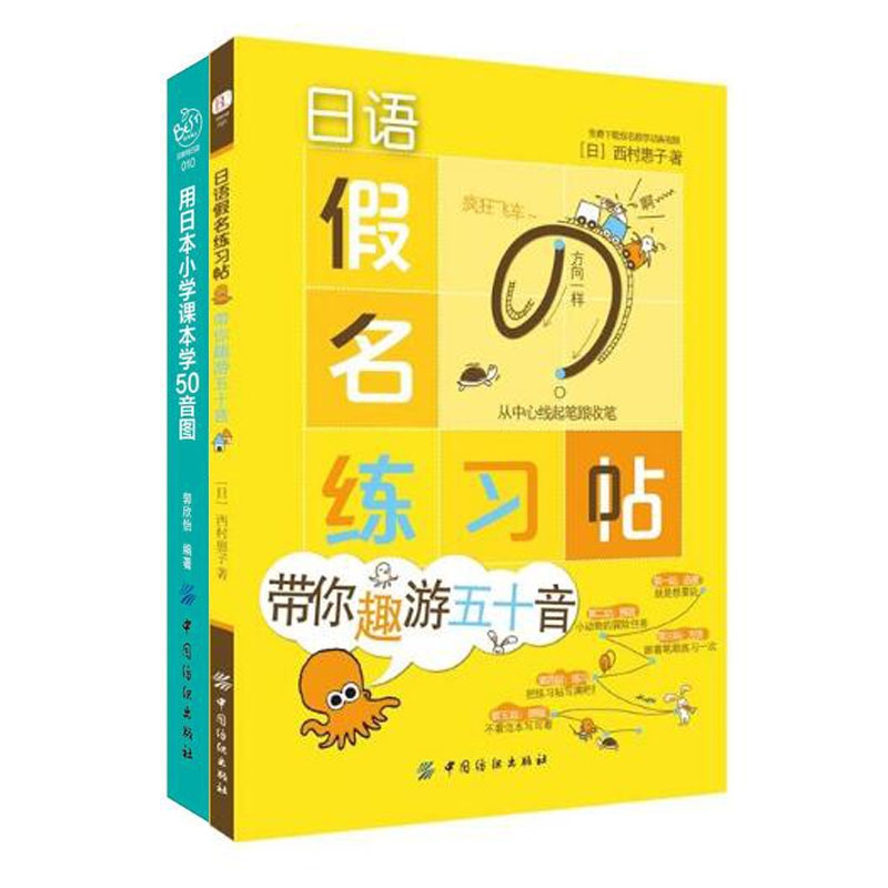 用日本小学课本学50音图+日语假名练习帖(带你趣游五十音)