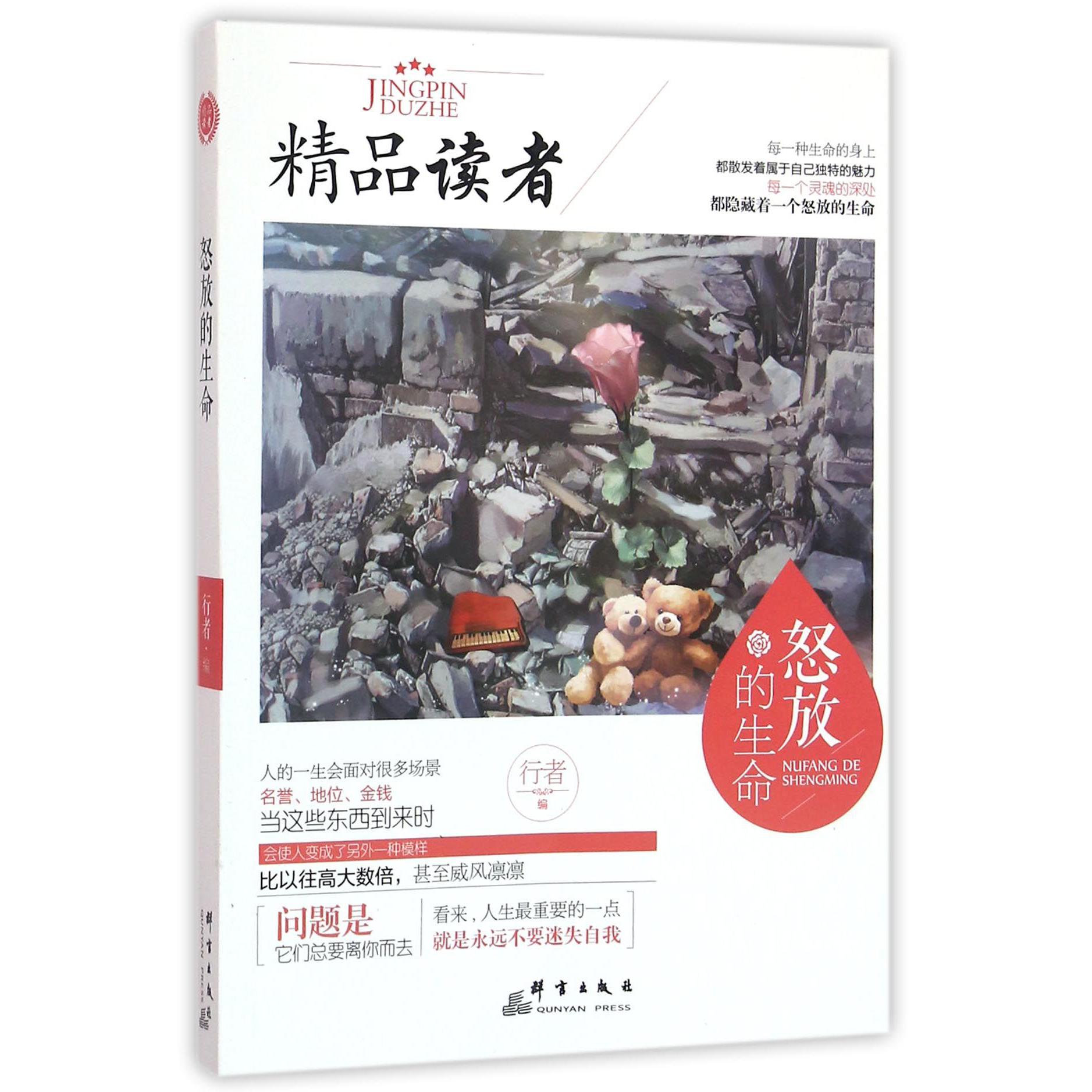 怒放的生命