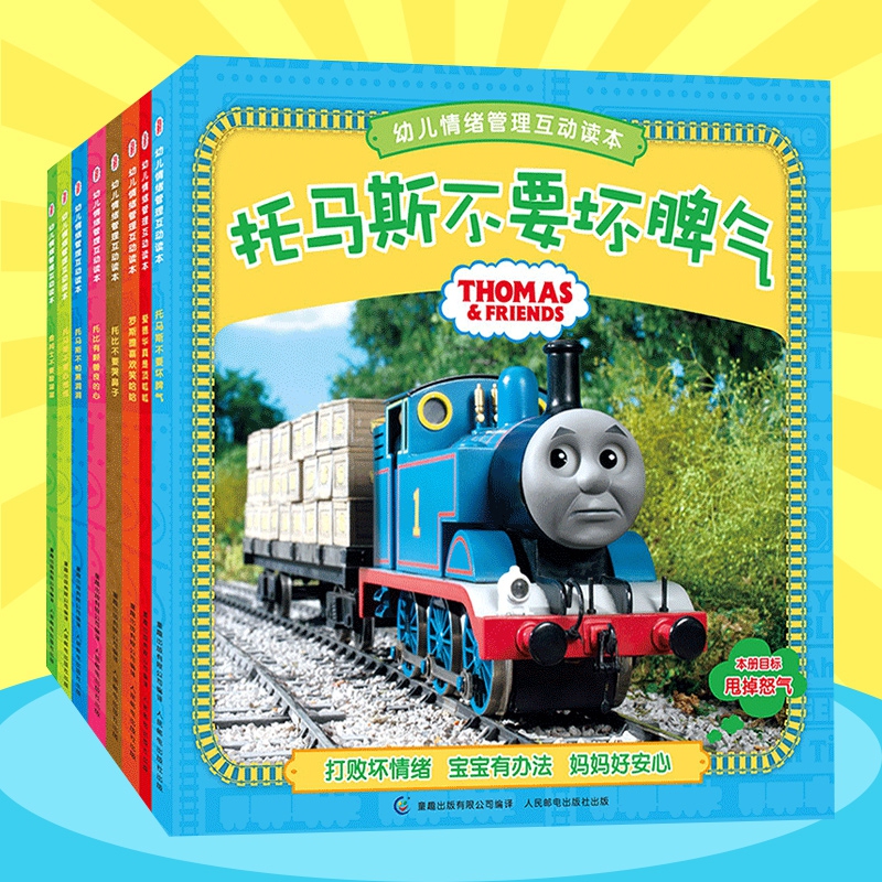 托马斯书籍