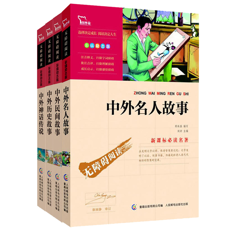 中外故事（共4册）