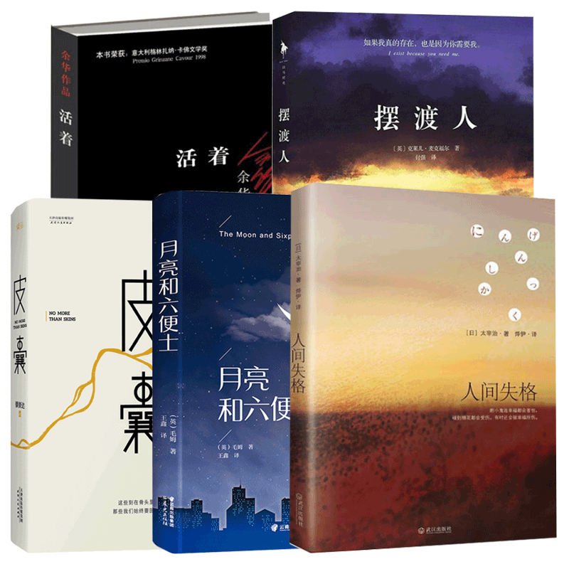 经典文学全5册