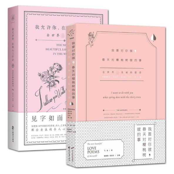 我要对你做春天对樱桃树做的事&我允许你在我心上行走共2册