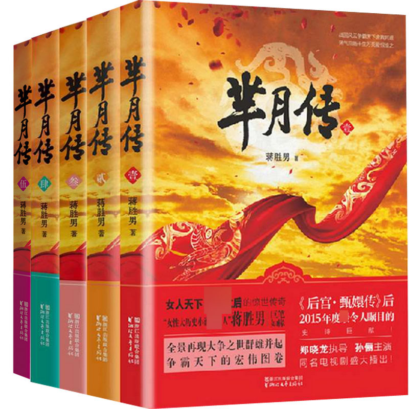 芈月传（1-5）（共5册）