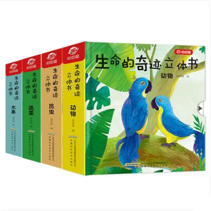 生命的奇迹立体书系列 共4册(精)