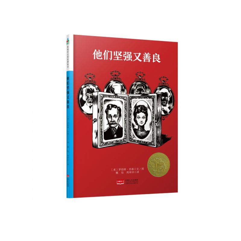 他们坚强又善良(精)