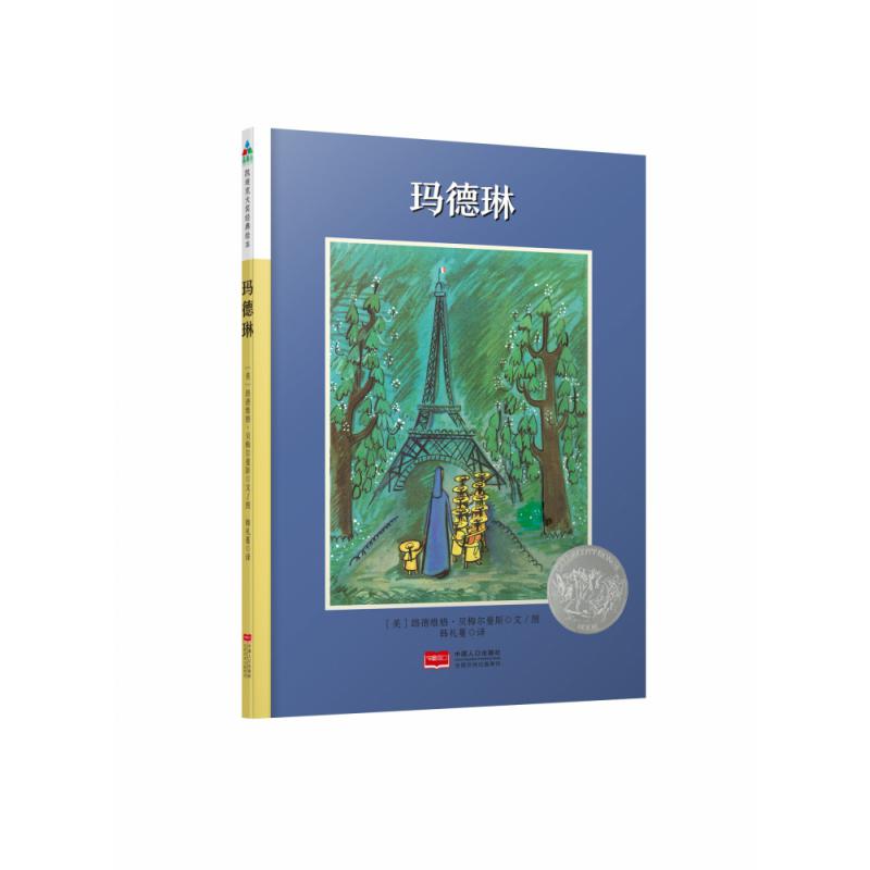 玛德琳(精)