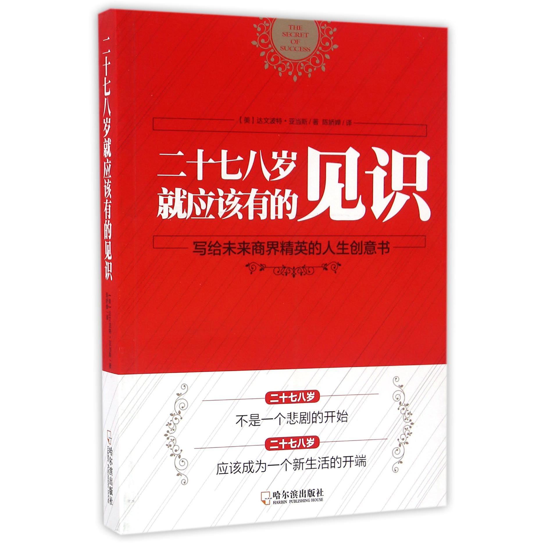 二十七八岁就应该有的见识