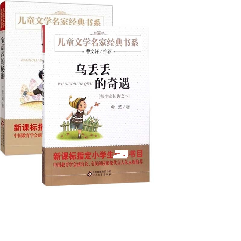 儿童文学名家经典书系（共2册）