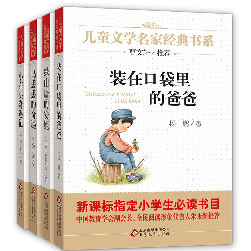 儿童文学名家经典书系4册