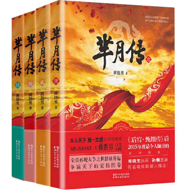 芈月传（1-4）（共4册）