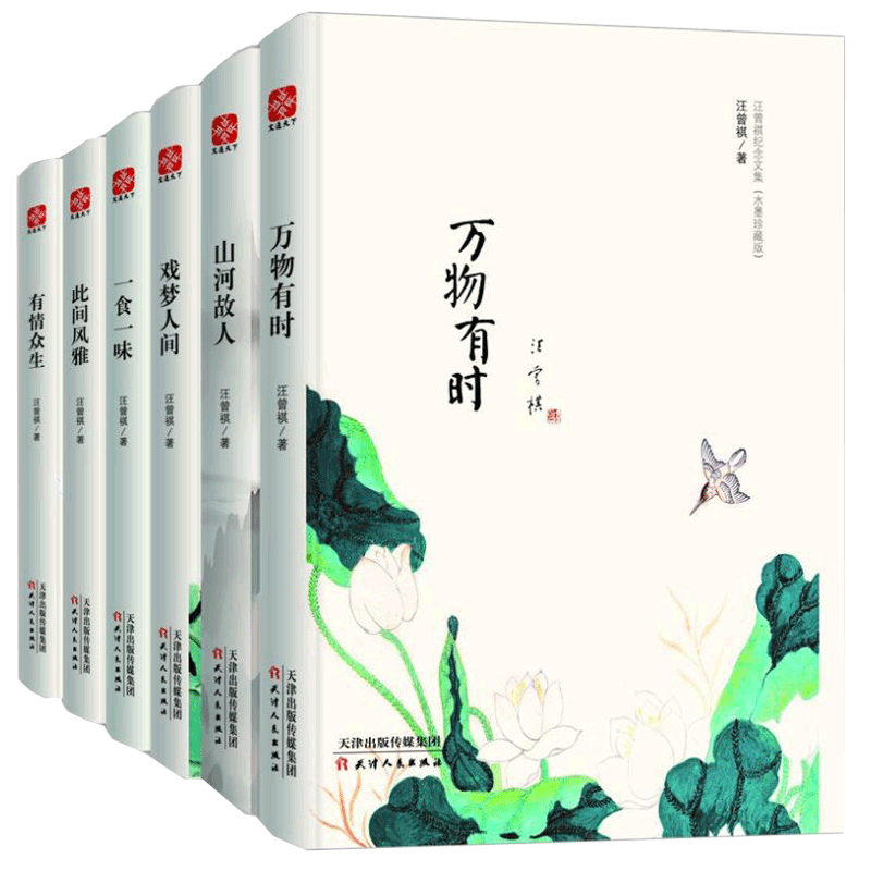 汪曾祺纪念文集全6册