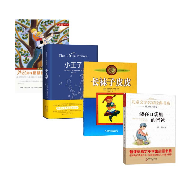 经典儿童读物系列 共4册