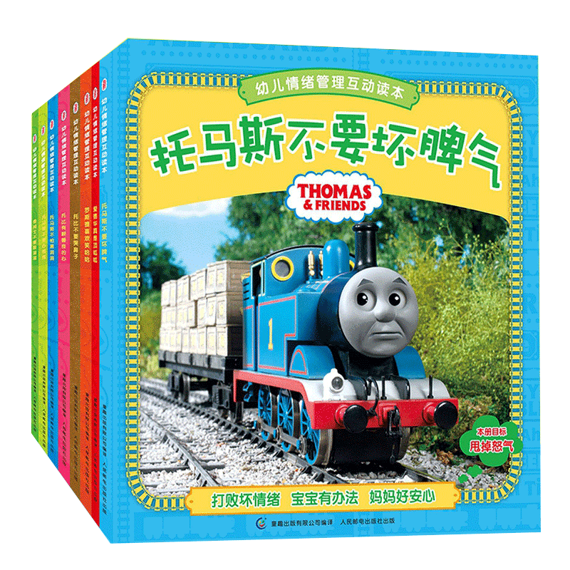 托马斯书籍