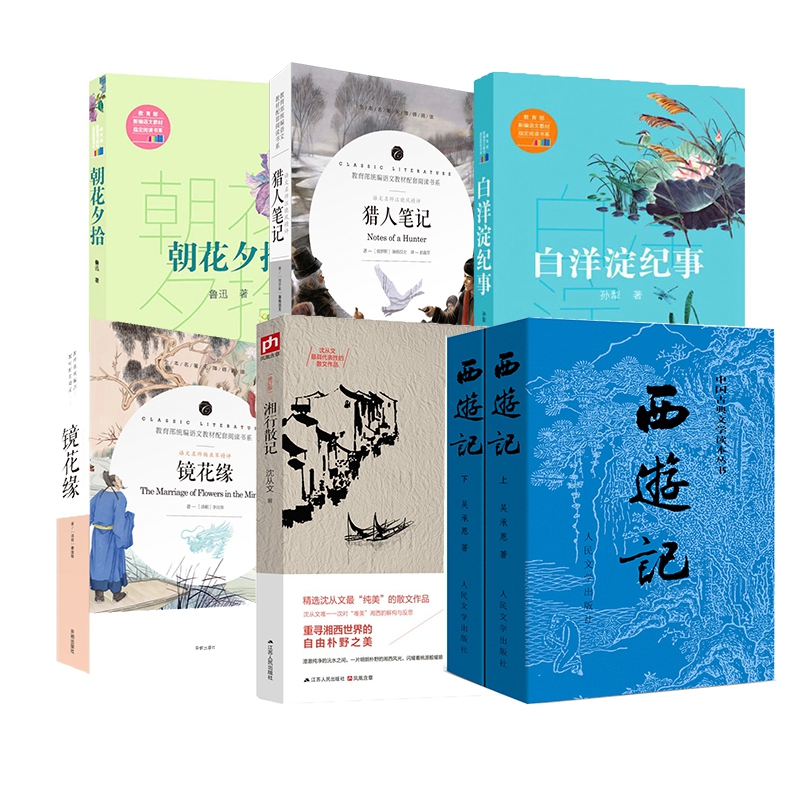 中学生课外阅读系列 共7册