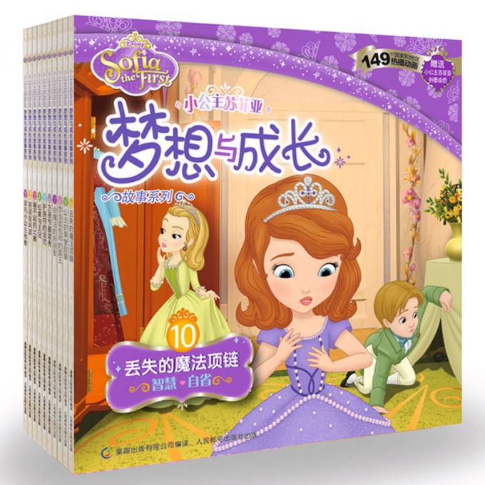 小公主苏菲亚书全套共10册