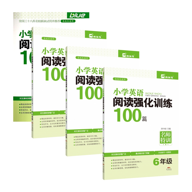 小学英语阅读强化训练100篇(3-6年级) 共4册