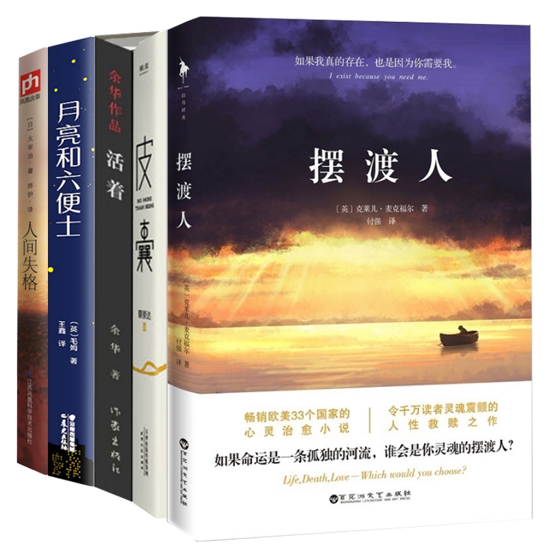 经典文学全5册