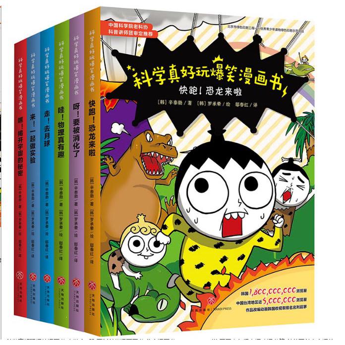 科学真好玩爆笑漫画书 套装全6册