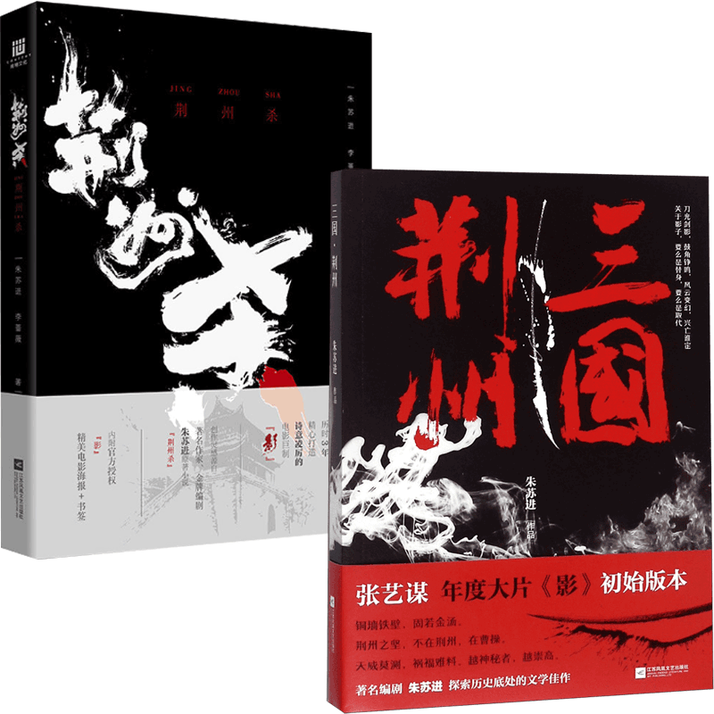 三国荆州&荆州杀 共2册