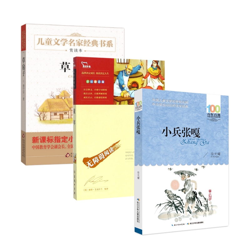 童年&草房子&小兵张嘎 共3册