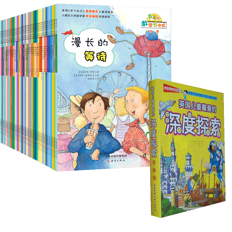 数学帮帮忙  英国儿童最爱的深度探索