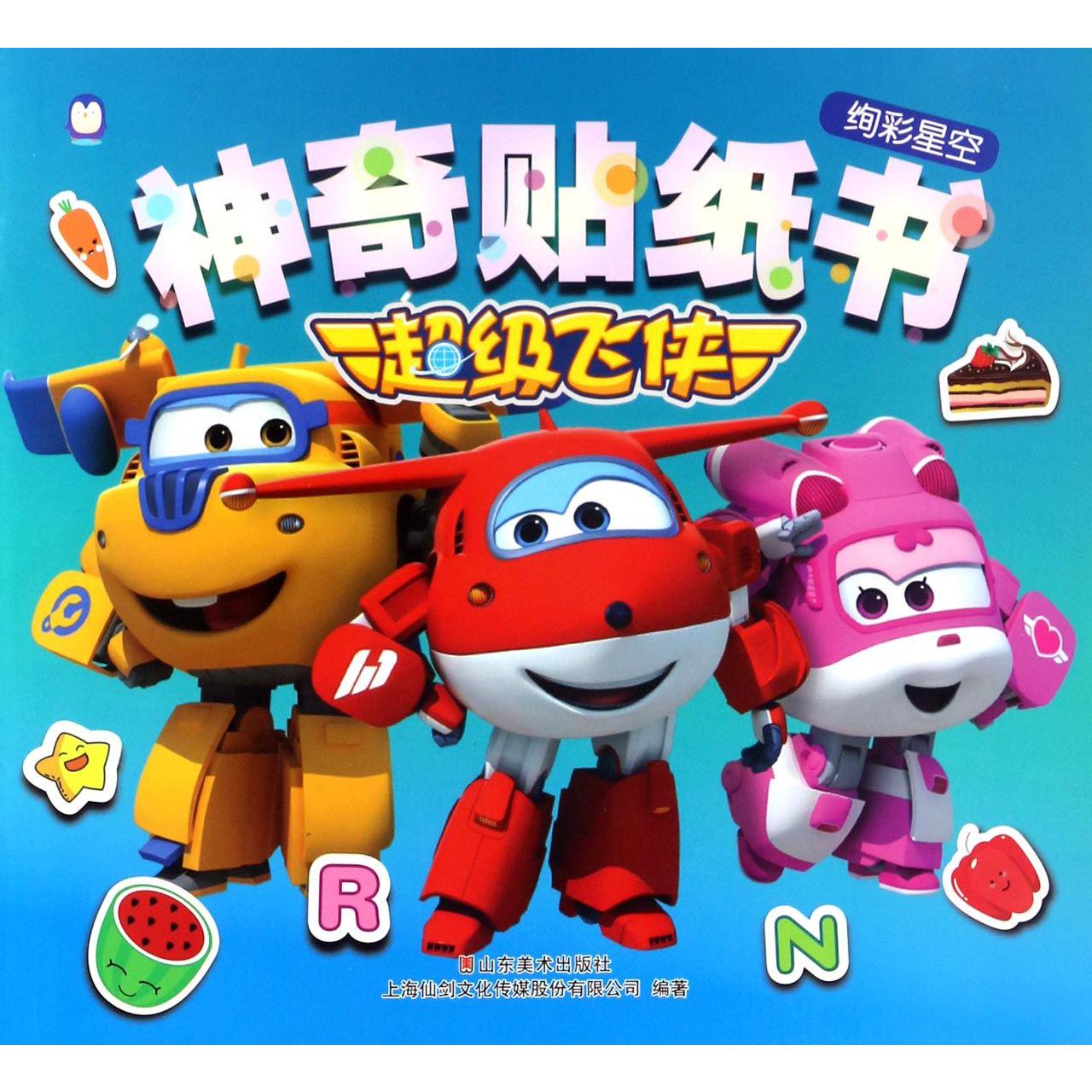 神奇贴纸书(绚彩星空)