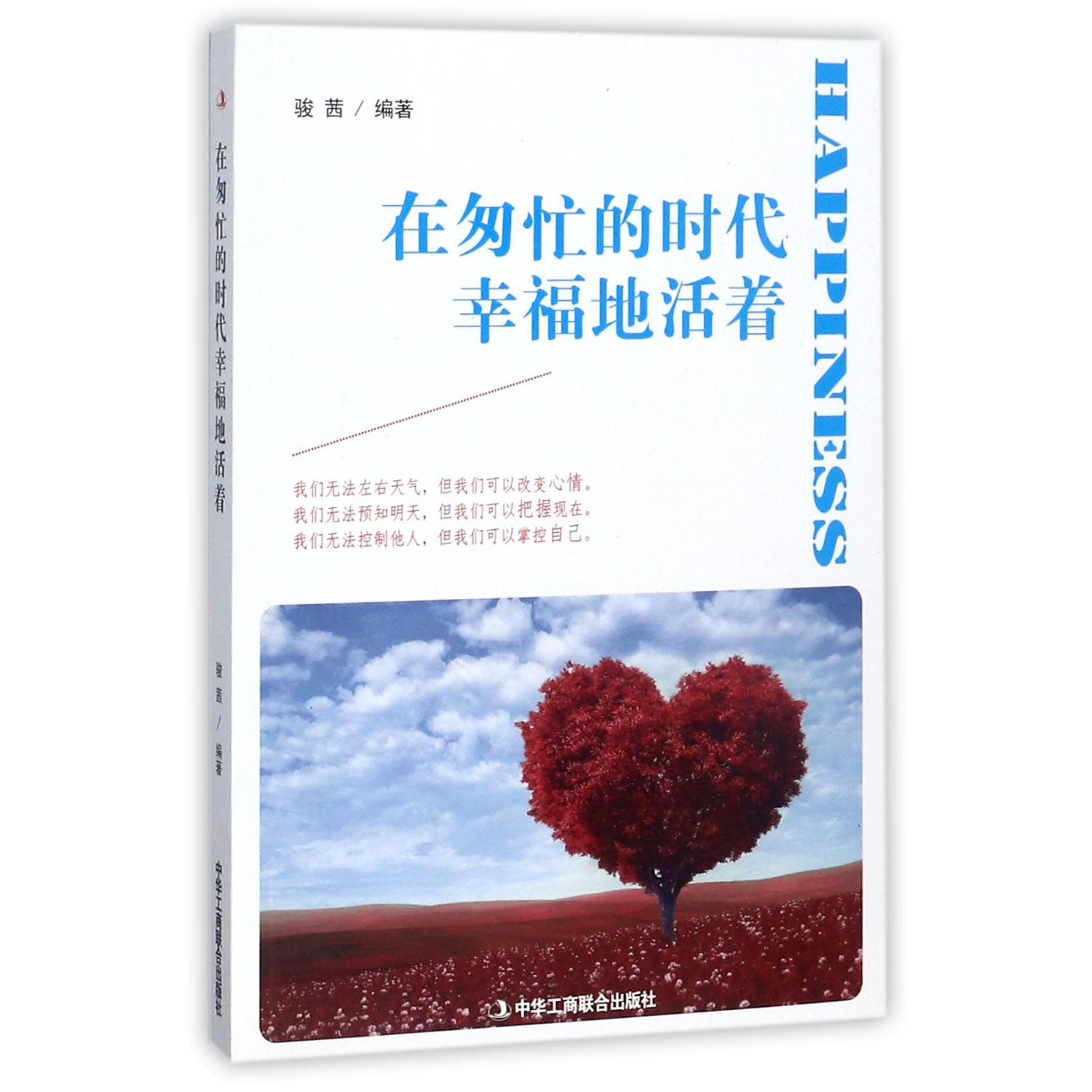 在匆忙的时代幸福地活着