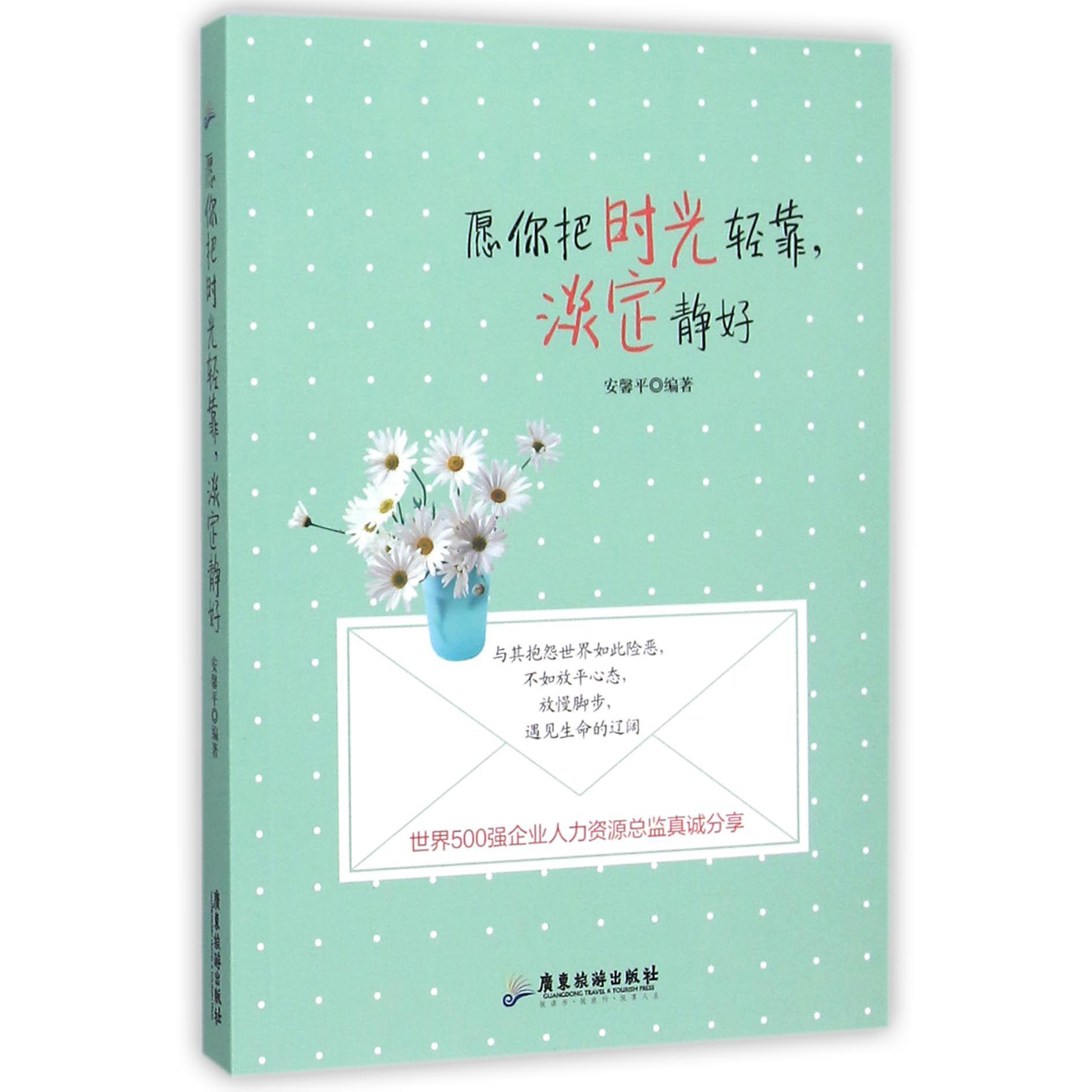 愿你把时光轻靠淡定静好