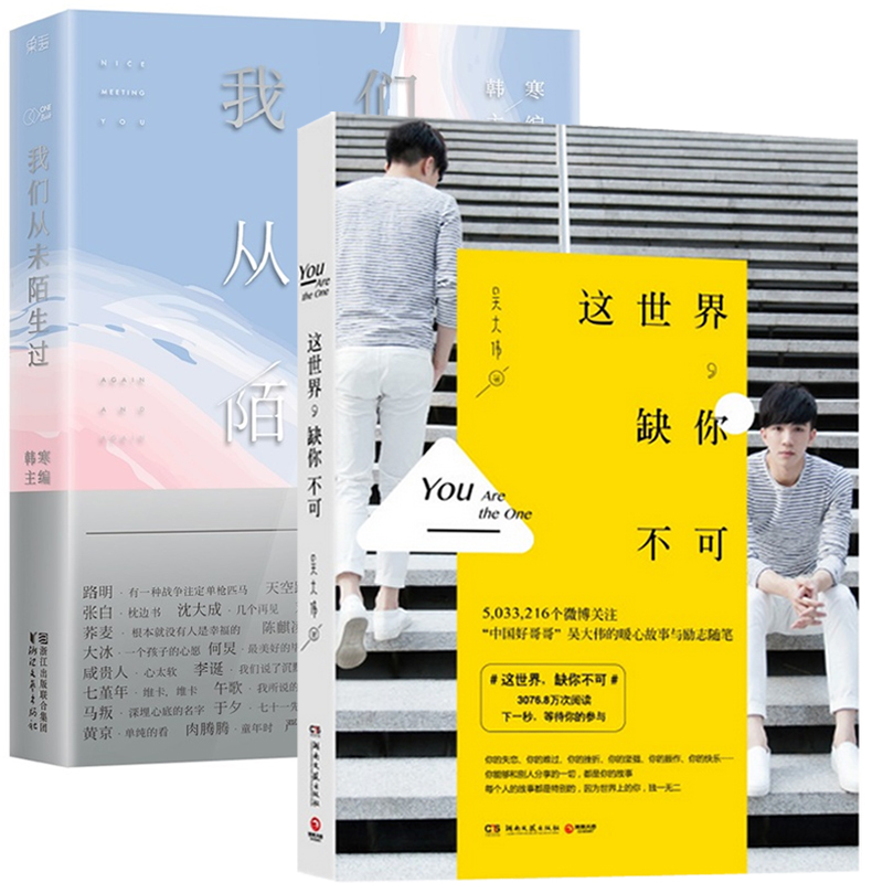 这世界缺你不可+我们从未陌生过（共2册）