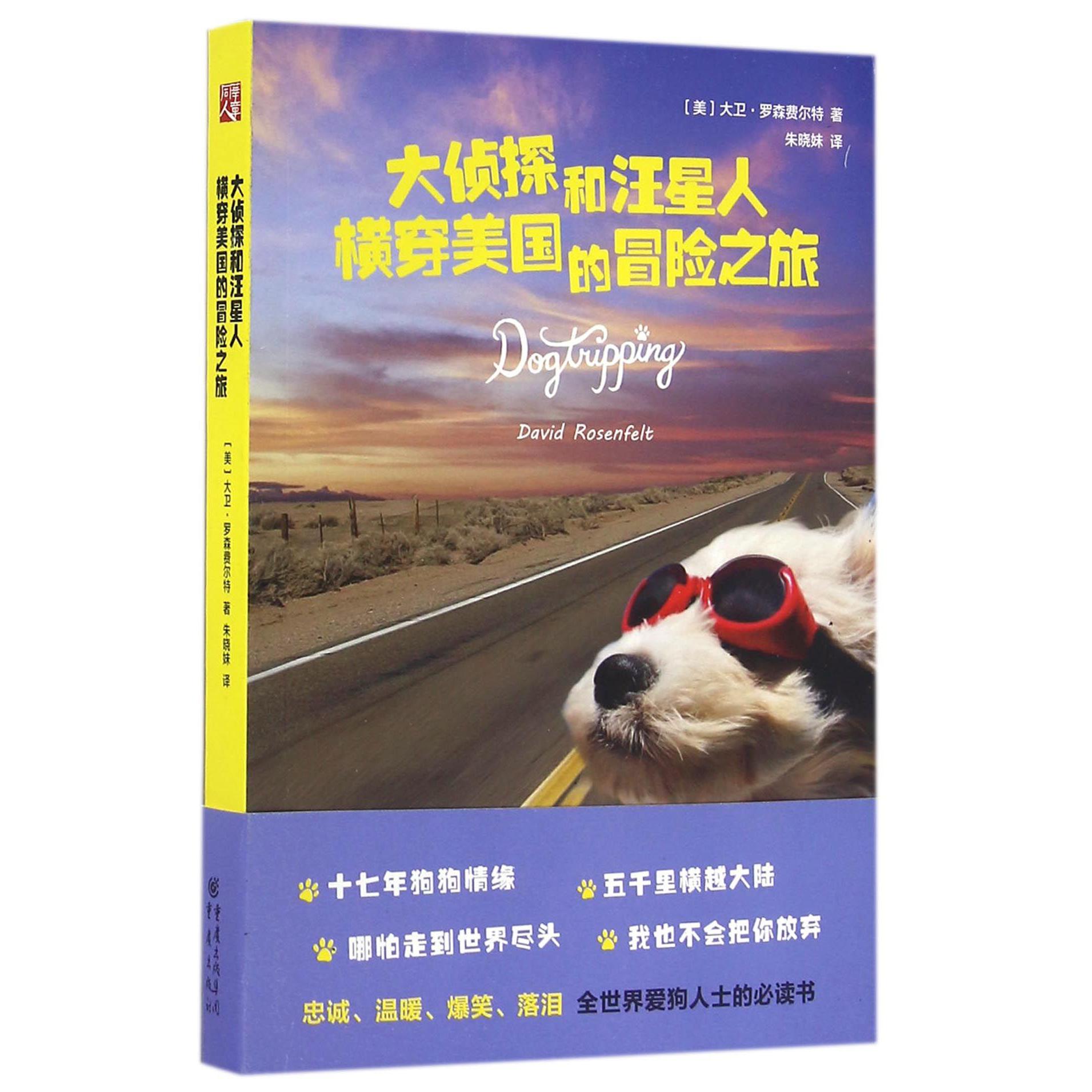 大侦探和汪星人横穿美国的冒险之旅
