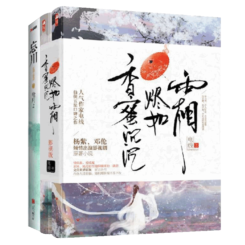 香蜜沉沉烬如霜(上下)&忘川(上) 共3册