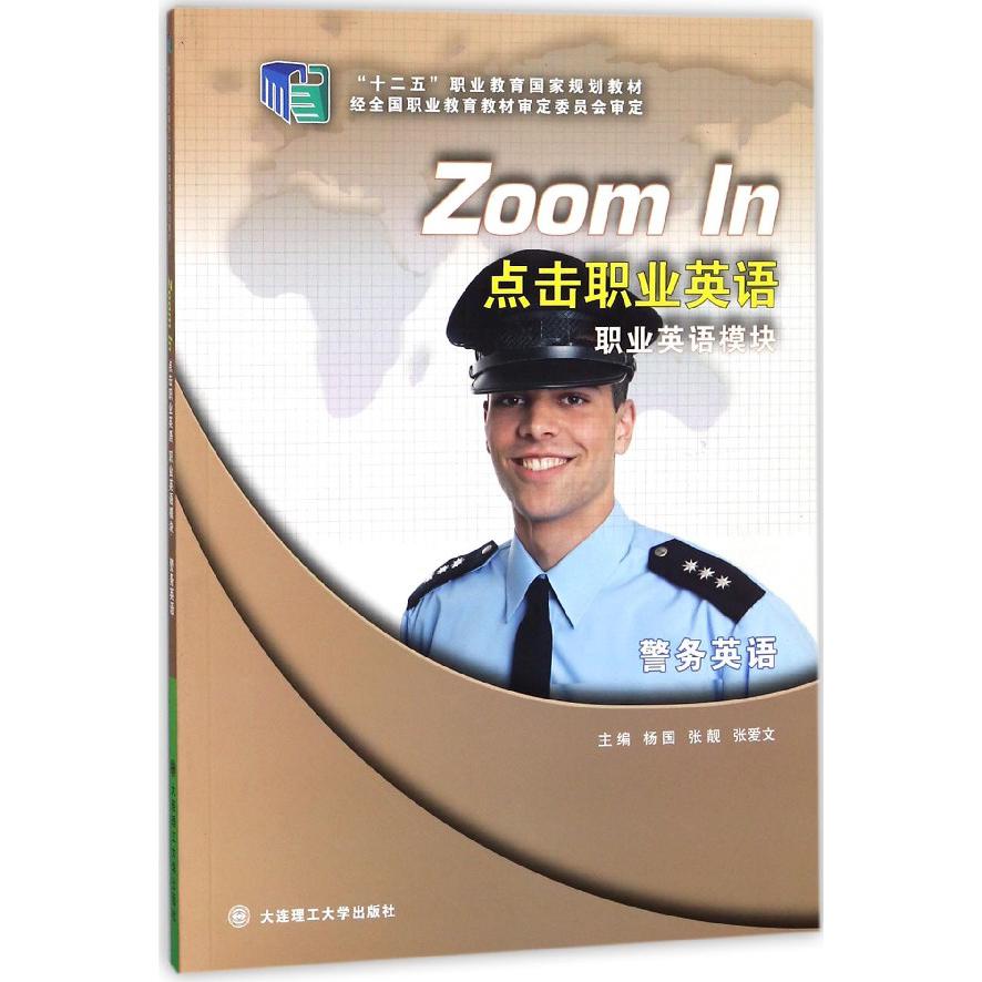 点击职业英语