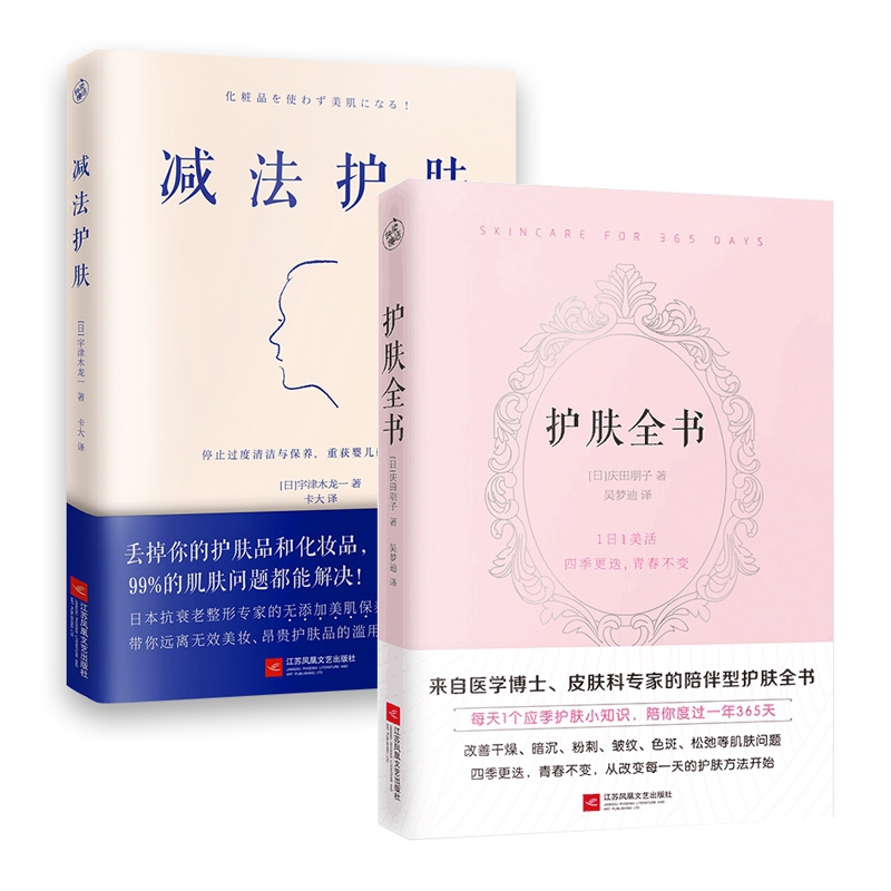 减法护肤&护肤全书 共2册