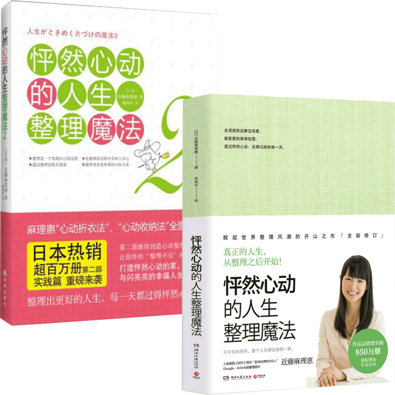 怦然心动的人生整理魔法(1-2) 共2册