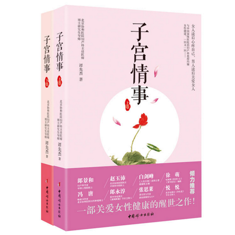 子宫情事(上下卷共2册)