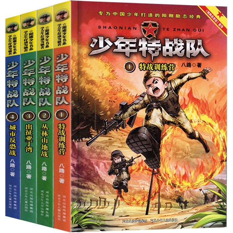 少年特种兵第一季