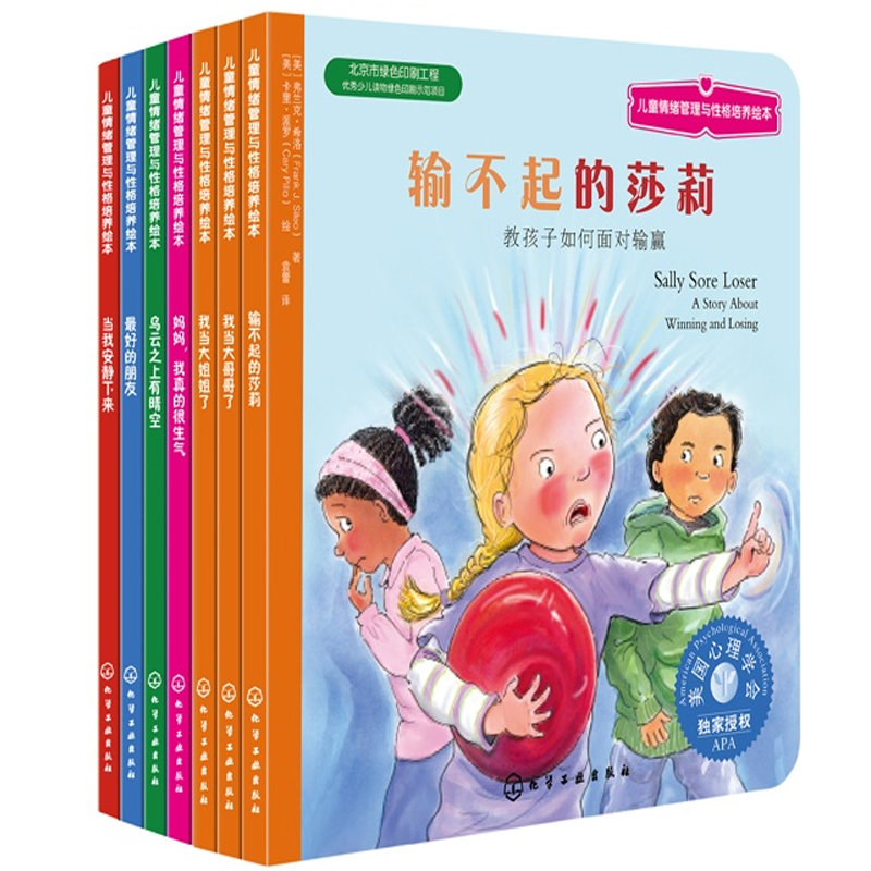 儿童情绪管理与性格培养绘本(第11辑)(套装共7册)